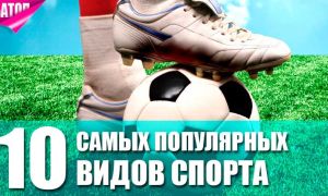 Самые популярные виды спорта в россии, рейтинг топ 10
