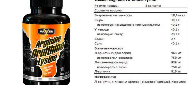 Arginine ornithine lysine от maxler: как принимать, состав, отзывы